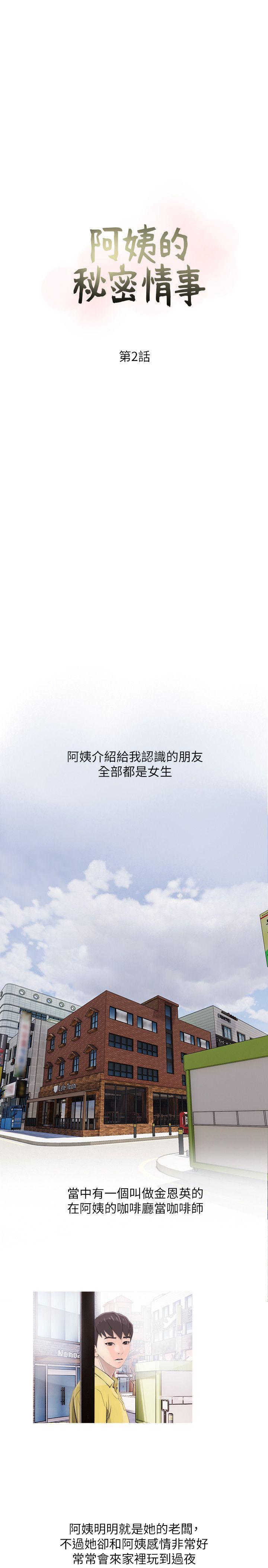 阿姨的秘密情事[抖漫]韩漫全集-阿姨的秘密情事-第2話无删减无遮挡章节图片 
