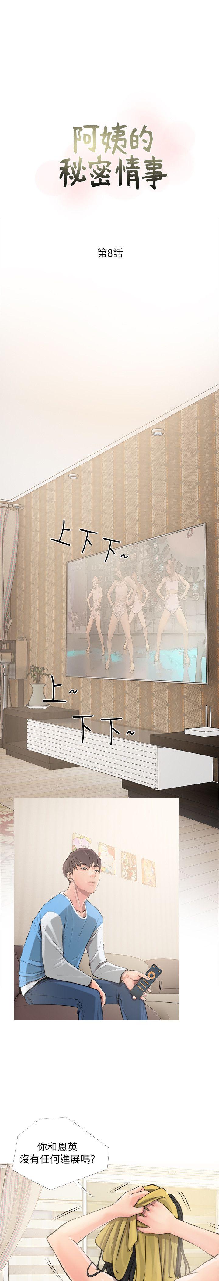 阿姨的秘密情事[h漫]韩漫全集-阿姨的秘密情事-第8話无删减无遮挡章节图片 