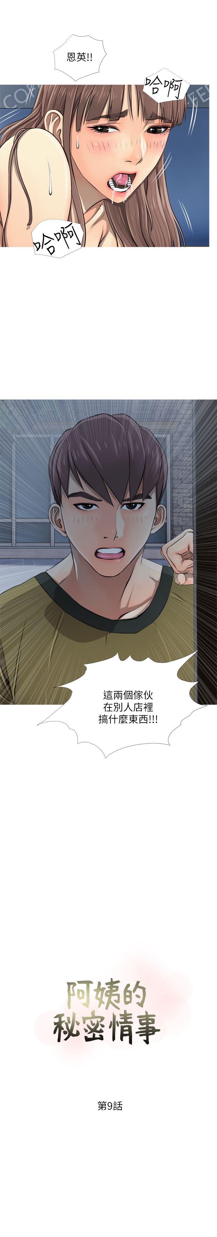 阿姨的秘密情事[抖漫]韩漫全集-阿姨的秘密情事-第9話无删减无遮挡章节图片 
