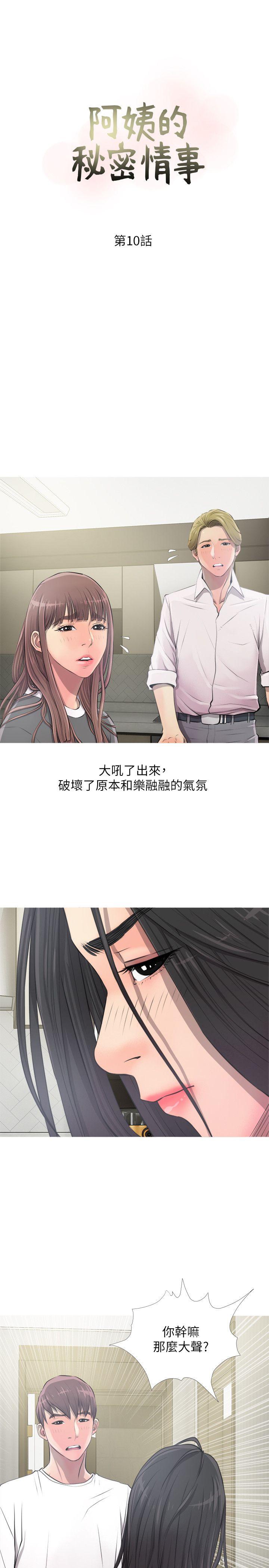 阿姨的秘密情事[抖漫]韩漫全集-阿姨的秘密情事-第10話无删减无遮挡章节图片 