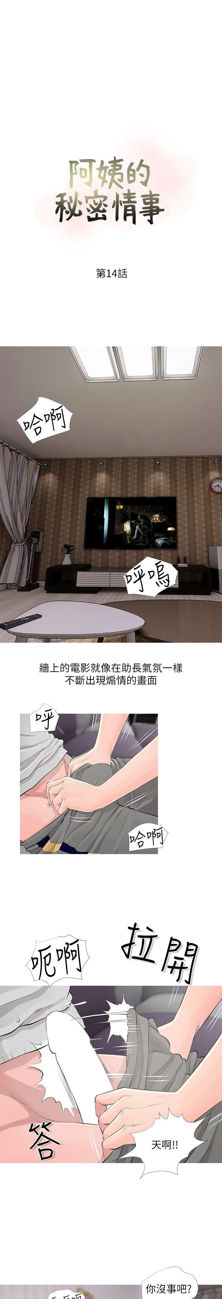 阿姨的秘密情事[抖漫]韩漫全集-阿姨的秘密情事-第14話无删减无遮挡章节图片 