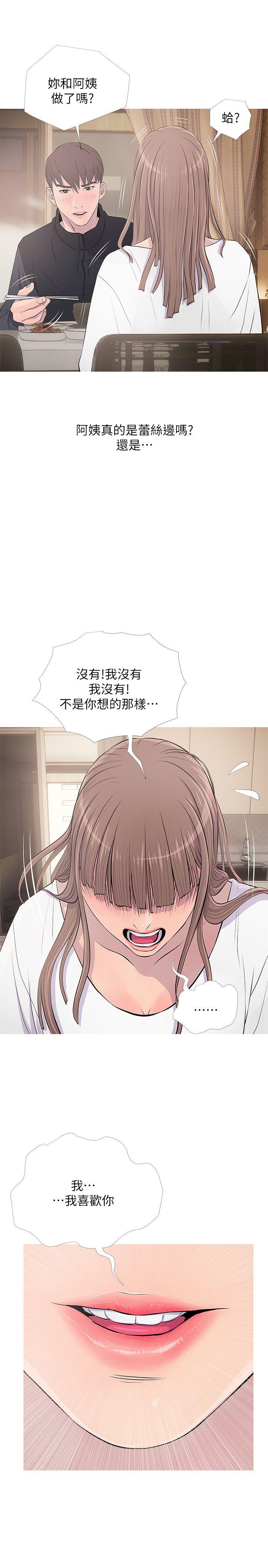 阿姨的秘密情事[抖漫]韩漫全集-阿姨的秘密情事-第16話 - 妳和阿姨睡過了嗎无删减无遮挡章节图片 