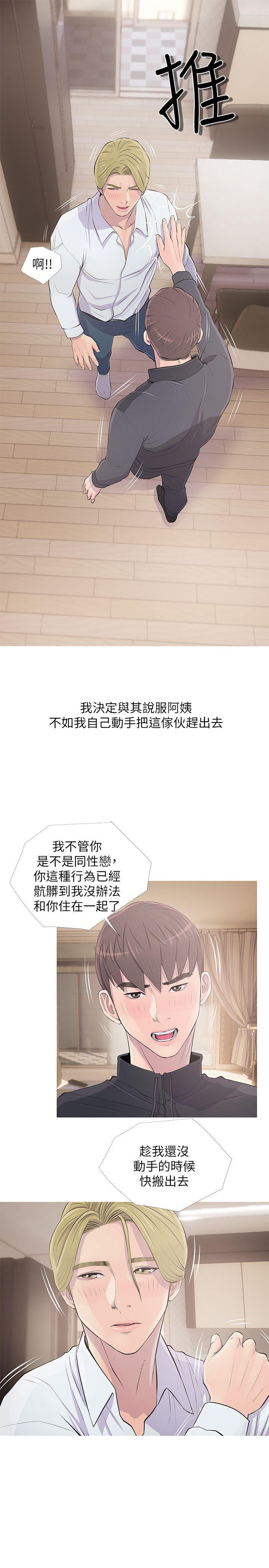 阿姨的秘密情事[抖漫]韩漫全集-阿姨的秘密情事-第16話 - 妳和阿姨睡過了嗎无删减无遮挡章节图片 