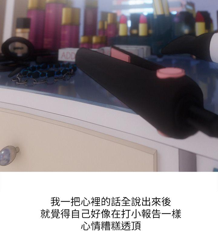 阿姨的秘密情事[抖漫]韩漫全集-阿姨的秘密情事-第16話 - 妳和阿姨睡過了嗎无删减无遮挡章节图片 