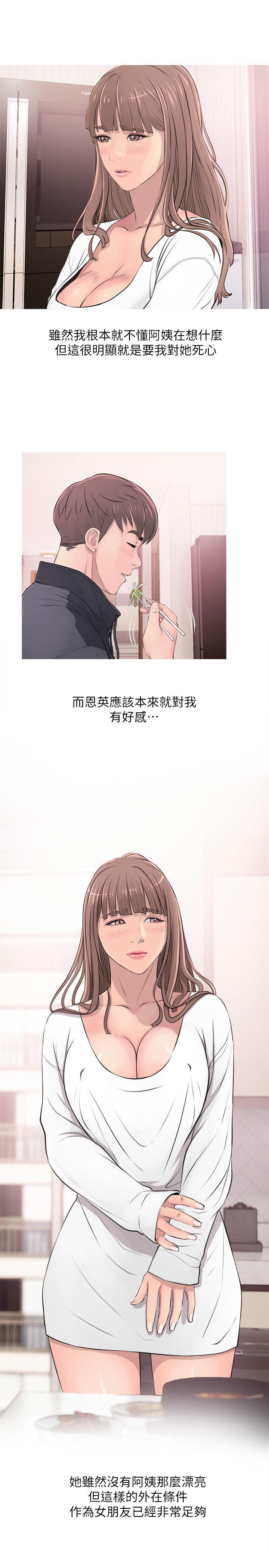 阿姨的秘密情事[抖漫]韩漫全集-阿姨的秘密情事-第17話 - 約會及現場目擊无删减无遮挡章节图片 