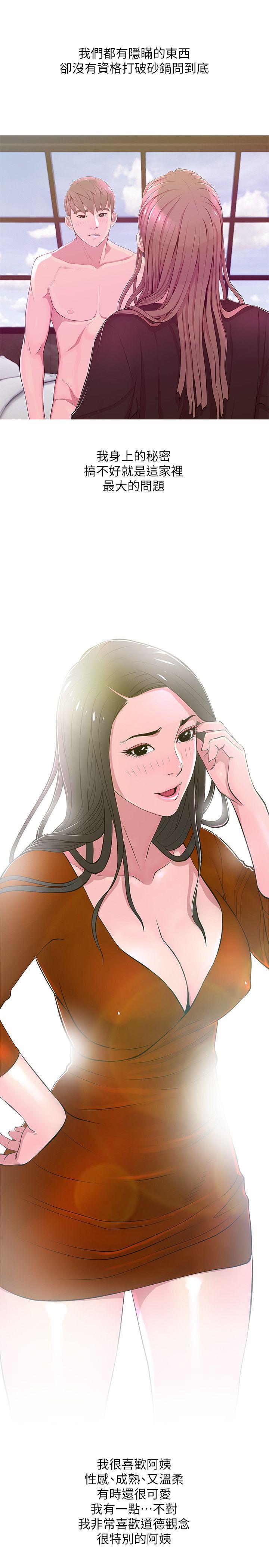 阿姨的秘密情事[抖漫]韩漫全集-阿姨的秘密情事-第21話 - 無法說出口的秘密无删减无遮挡章节图片 