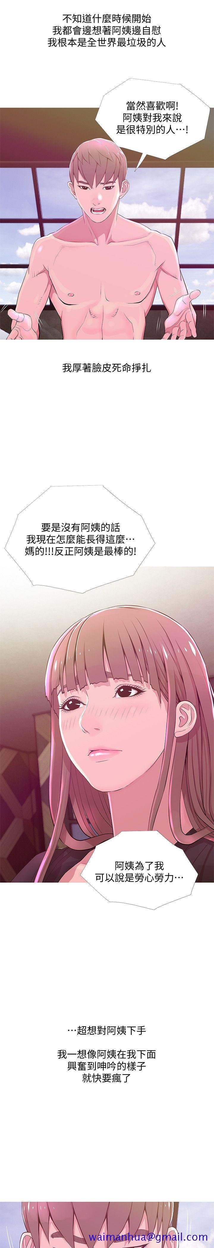 阿姨的秘密情事[抖漫]韩漫全集-阿姨的秘密情事-第21話 - 無法說出口的秘密无删减无遮挡章节图片 