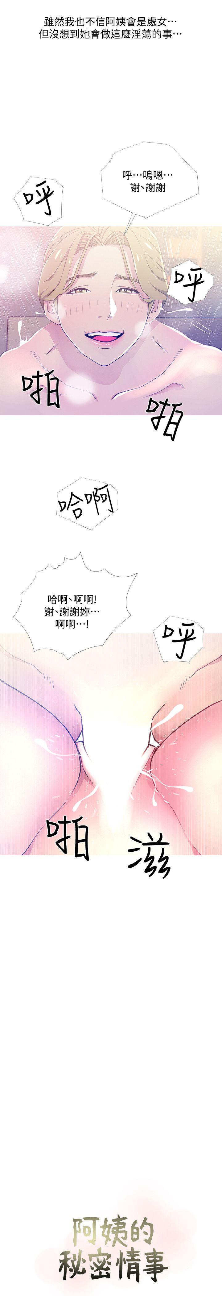 阿姨的秘密情事[抖漫]韩漫全集-阿姨的秘密情事-第23話 - 阿姨，妳是變態嗎无删减无遮挡章节图片 