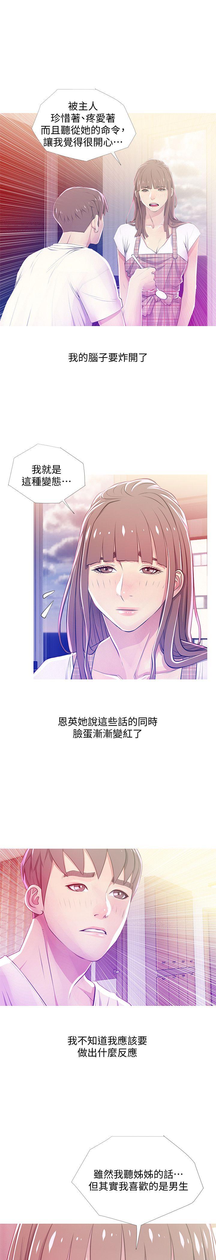 阿姨的秘密情事[抖漫]韩漫全集-阿姨的秘密情事-第24話-新的主人无删减无遮挡章节图片 