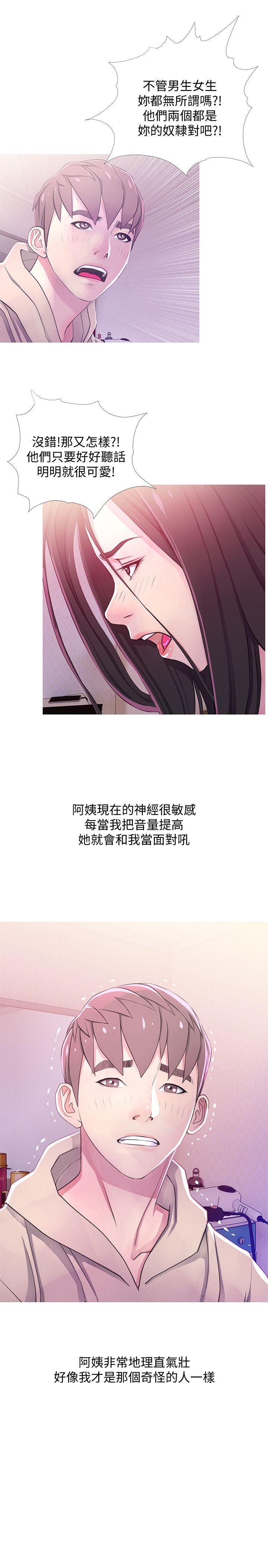 阿姨的秘密情事[抖漫]韩漫全集-阿姨的秘密情事-第24話-新的主人无删减无遮挡章节图片 