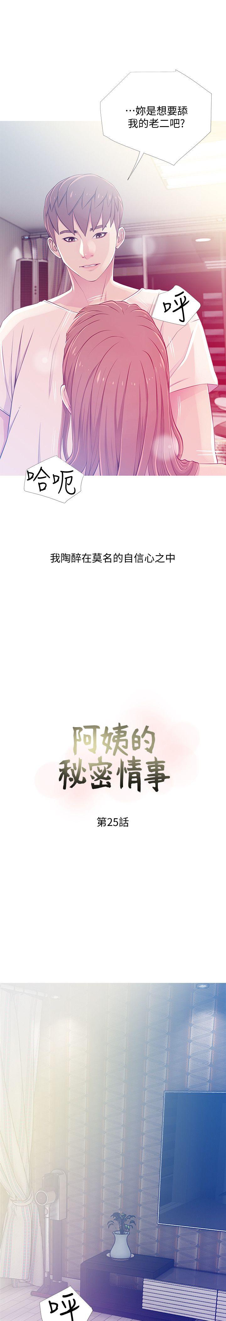 阿姨的秘密情事[抖漫]韩漫全集-阿姨的秘密情事-第25話-瘋狂的我們无删减无遮挡章节图片 