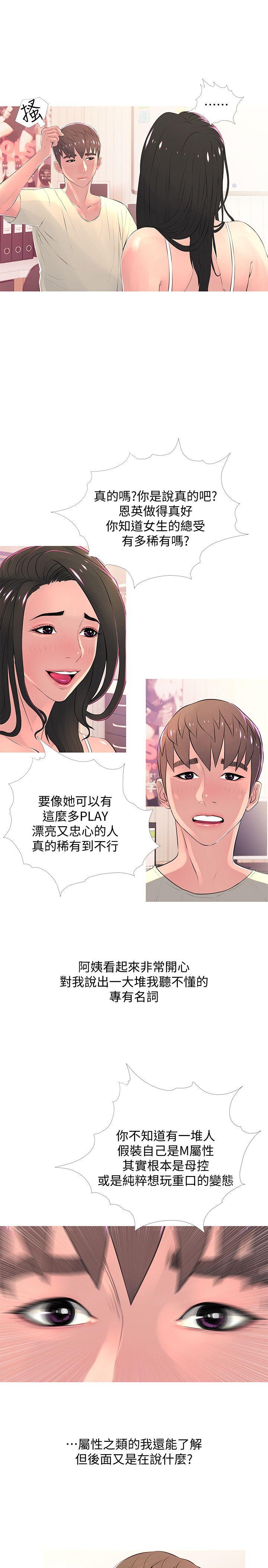 阿姨的秘密情事[抖漫]韩漫全集-阿姨的秘密情事-第28話-讓阿姨來教你无删减无遮挡章节图片 