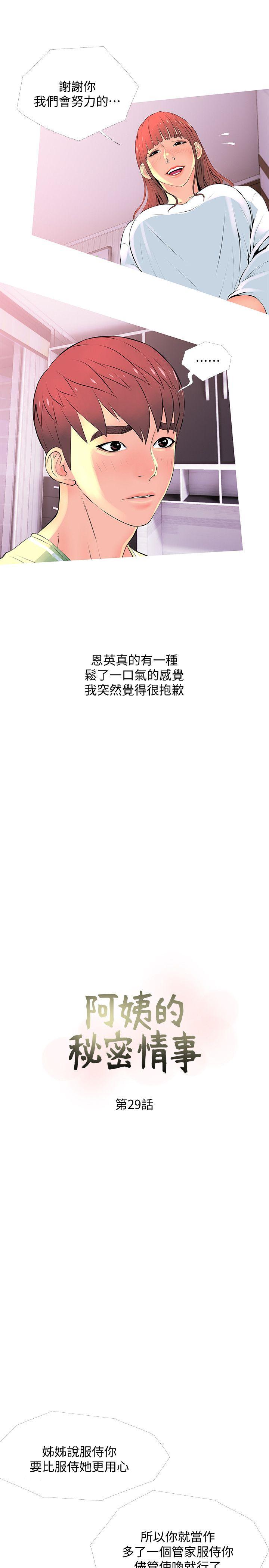 阿姨的秘密情事[抖漫]韩漫全集-阿姨的秘密情事-第29話-恩英的秘密課程无删减无遮挡章节图片 