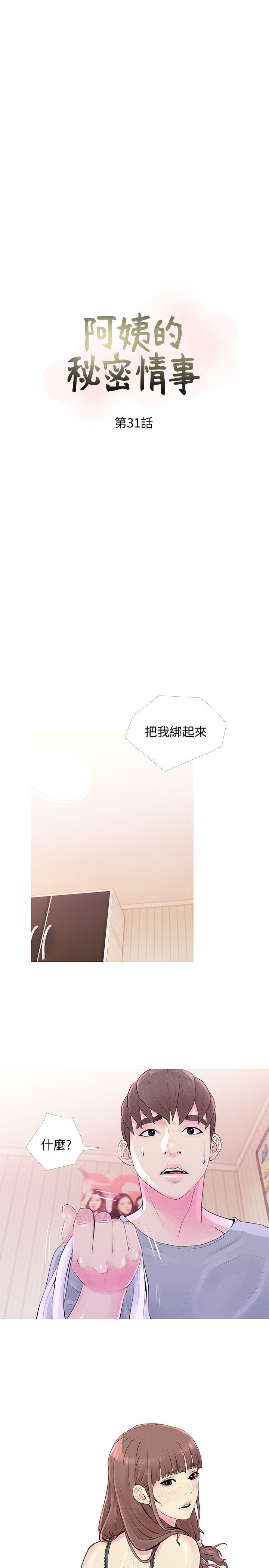 阿姨的秘密情事[抖漫]韩漫全集-阿姨的秘密情事-第31話-男人的願望无删减无遮挡章节图片 