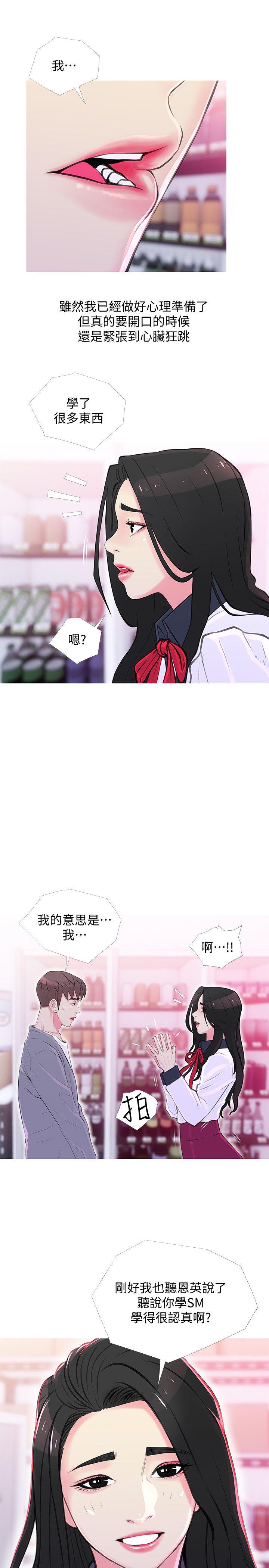 阿姨的秘密情事[h漫]韩漫全集-阿姨的秘密情事-第33話-阿姨，我已經學了很多了无删减无遮挡章节图片 