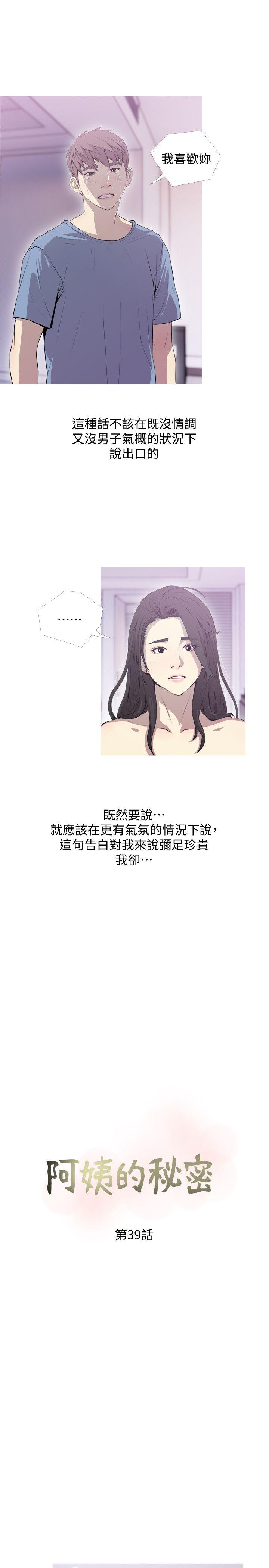 阿姨的秘密情事[抖漫]韩漫全集-阿姨的秘密情事-第39話-要不要和阿姨一起睡无删减无遮挡章节图片 