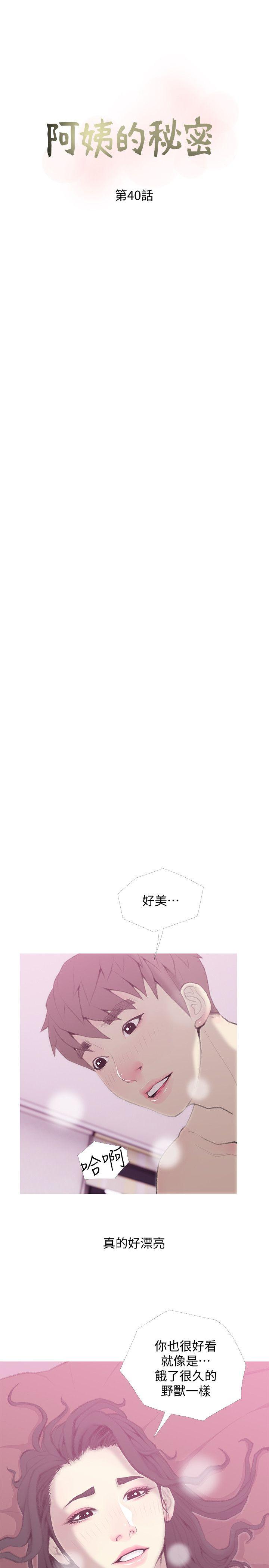 阿姨的秘密情事[抖漫]韩漫全集-阿姨的秘密情事-第40話-夢寐以求的一刻无删减无遮挡章节图片 