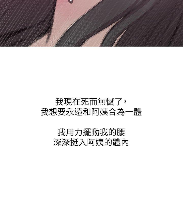 阿姨的秘密情事[抖漫]韩漫全集-阿姨的秘密情事-第40話-夢寐以求的一刻无删减无遮挡章节图片 