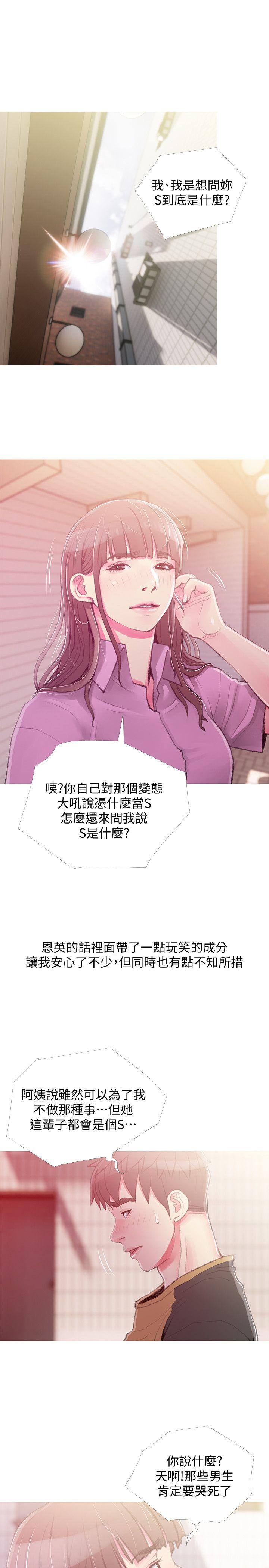 阿姨的秘密情事[抖漫]韩漫全集-阿姨的秘密情事-第43話-阿姨，妳在吃醋嗎无删减无遮挡章节图片 
