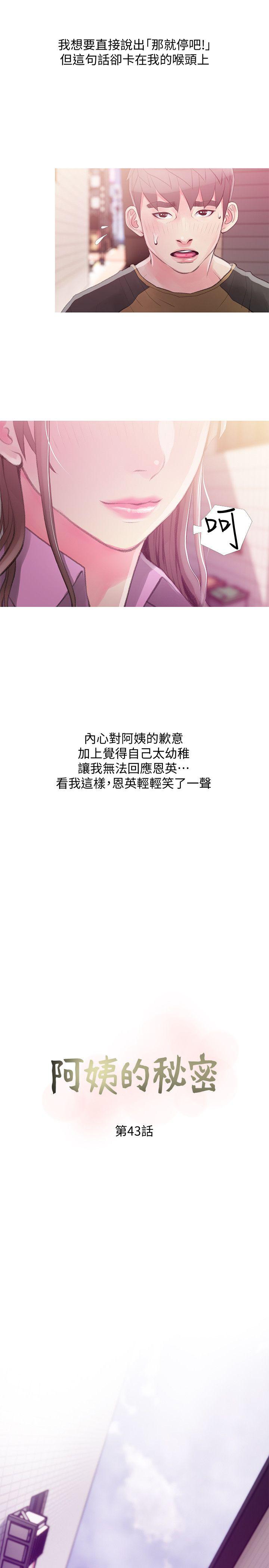 阿姨的秘密情事[抖漫]韩漫全集-阿姨的秘密情事-第43話-阿姨，妳在吃醋嗎无删减无遮挡章节图片 