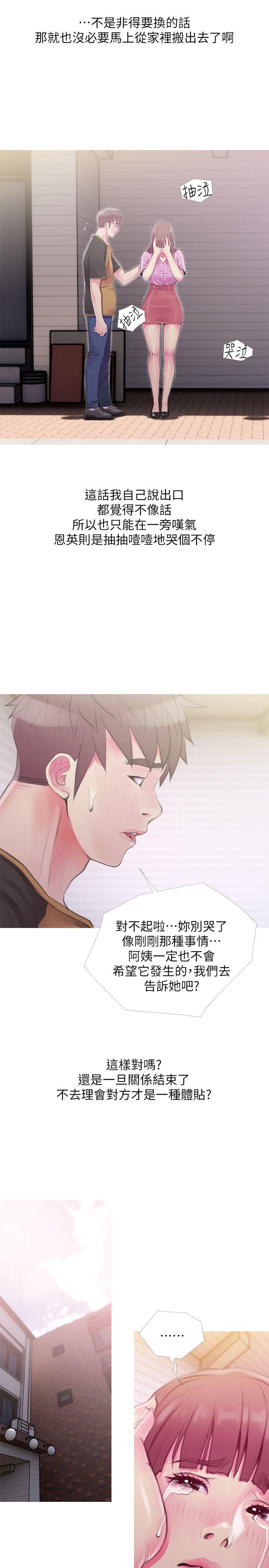 阿姨的秘密情事[抖漫]韩漫全集-阿姨的秘密情事-第43話-阿姨，妳在吃醋嗎无删减无遮挡章节图片 