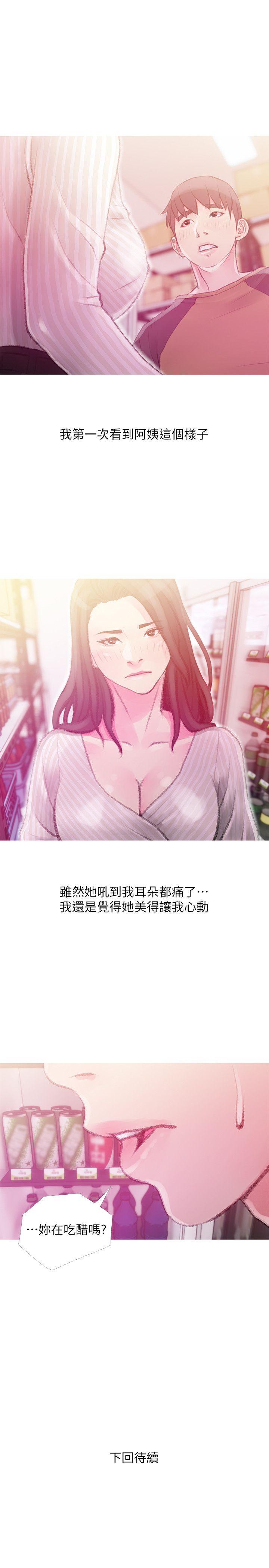 阿姨的秘密情事[抖漫]韩漫全集-阿姨的秘密情事-第43話-阿姨，妳在吃醋嗎无删减无遮挡章节图片 
