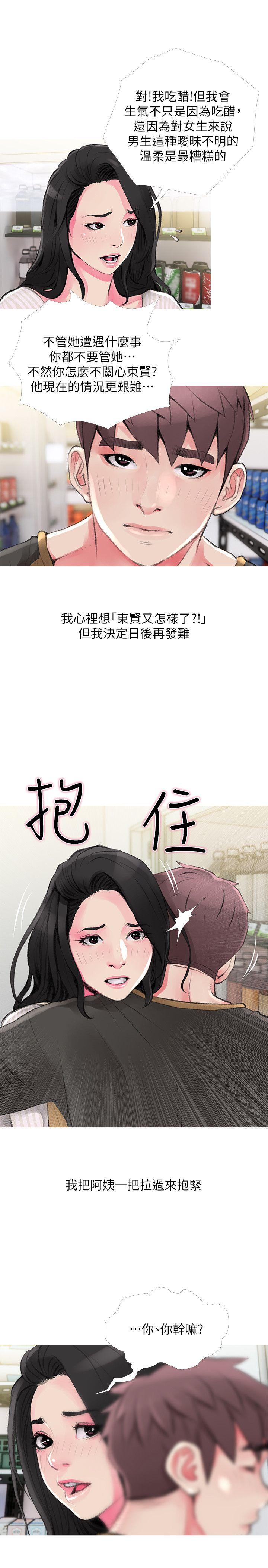 阿姨的秘密情事[抖漫]韩漫全集-阿姨的秘密情事-第44話-阿姨…不對…惠真无删减无遮挡章节图片 