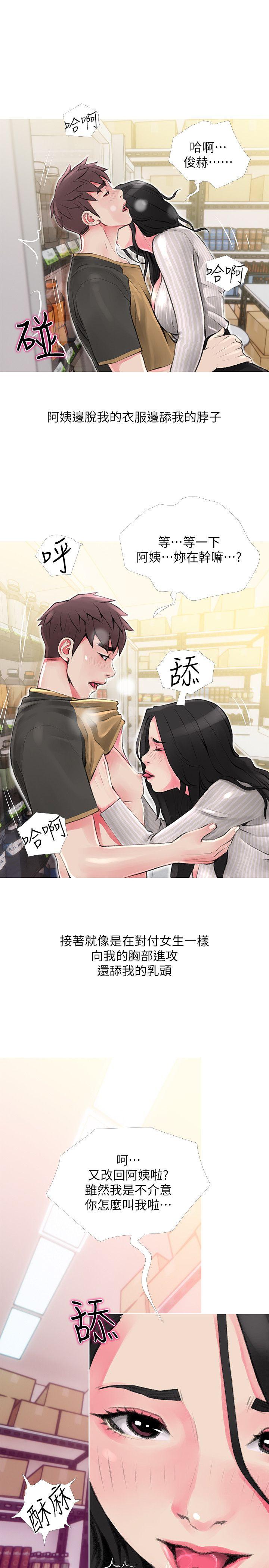 阿姨的秘密情事[抖漫]韩漫全集-阿姨的秘密情事-第44話-阿姨…不對…惠真无删减无遮挡章节图片 