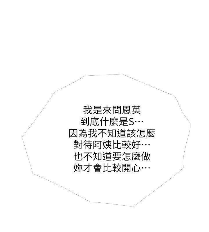 阿姨的秘密情事[抖漫]韩漫全集-阿姨的秘密情事-第44話-阿姨…不對…惠真无删减无遮挡章节图片 