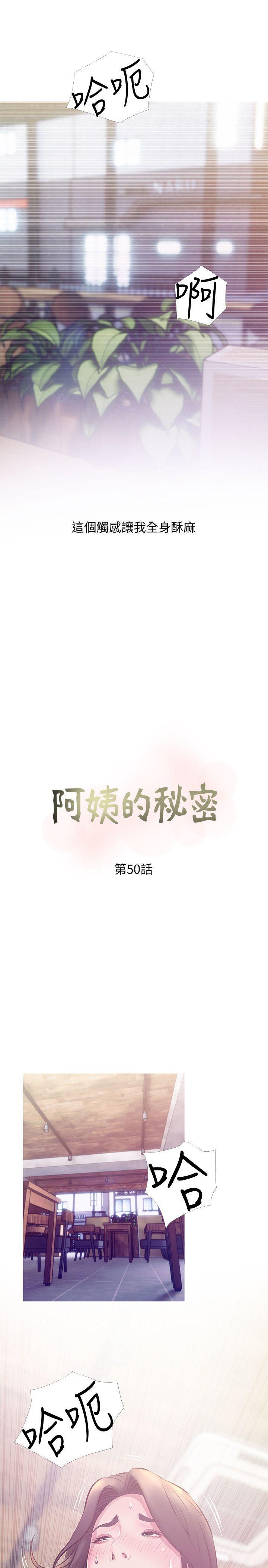 阿姨的秘密情事[抖漫]韩漫全集-阿姨的秘密情事-第50話-攻略阿姨的後花園无删减无遮挡章节图片 