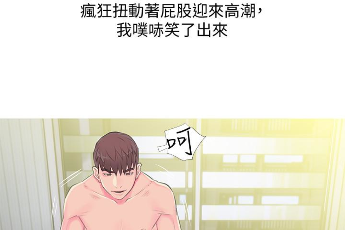 阿姨的秘密情事[抖漫]韩漫全集-阿姨的秘密情事-第56話-性致高昂的主人无删减无遮挡章节图片 