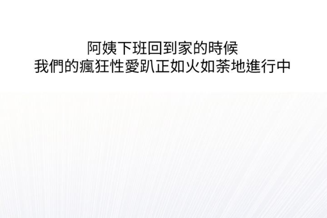 阿姨的秘密情事[抖漫]韩漫全集-阿姨的秘密情事-第56話-性致高昂的主人无删减无遮挡章节图片 