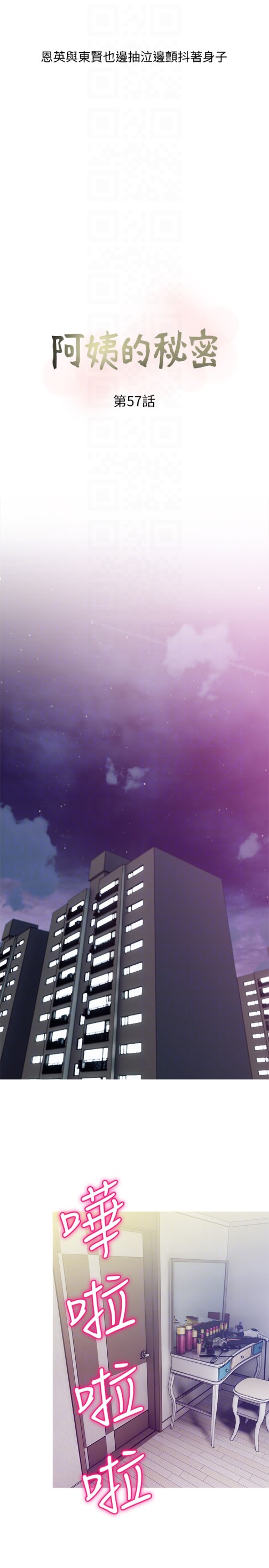 阿姨的秘密情事[抖漫]韩漫全集-阿姨的秘密情事-第57話-濃烈的氣氛无删减无遮挡章节图片 