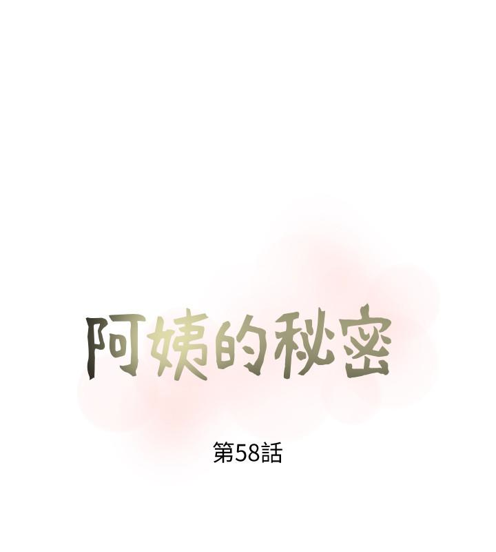 阿姨的秘密情事[抖漫]韩漫全集-阿姨的秘密情事-第58話-和阿姨激情四射的一晚无删减无遮挡章节图片 