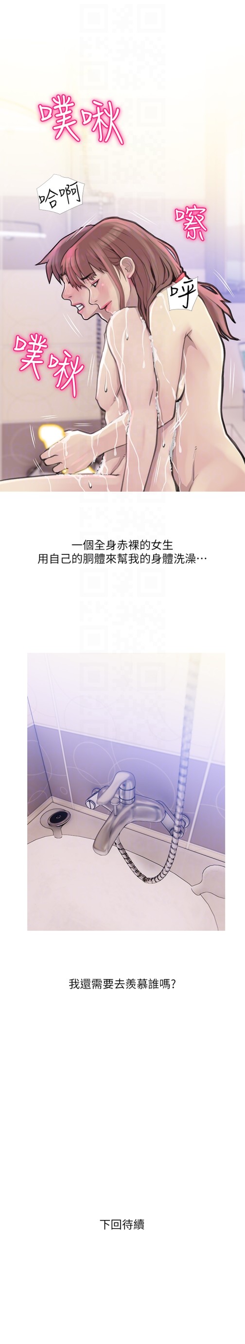 阿姨的秘密情事[抖漫]韩漫全集-阿姨的秘密情事-第59話-需要服侍你洗澡嗎无删减无遮挡章节图片 