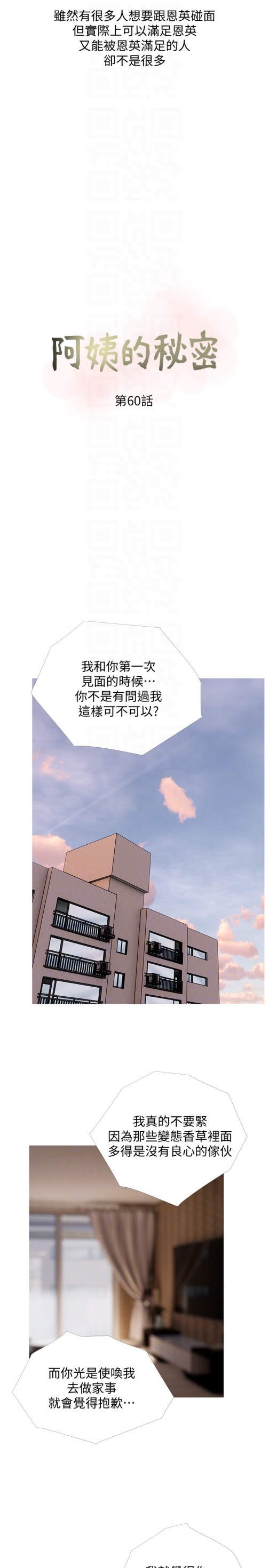 阿姨的秘密情事[抖漫]韩漫全集-阿姨的秘密情事-第60話-恩英向著俊赫的心无删减无遮挡章节图片 