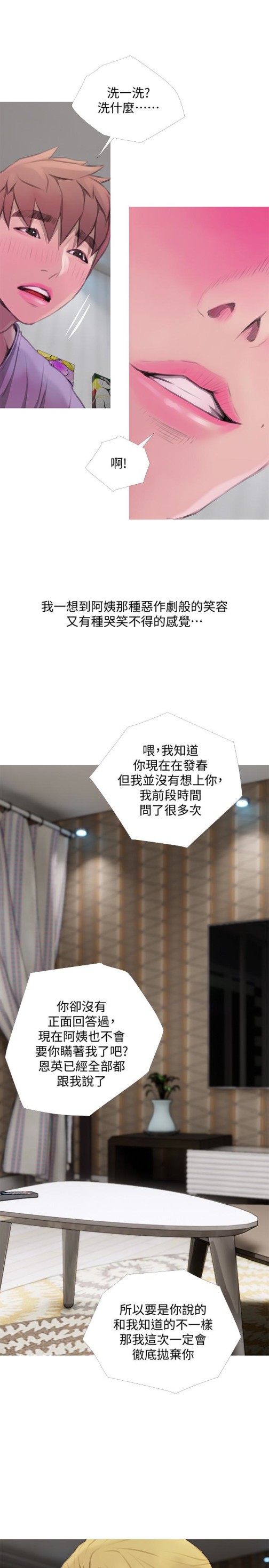 阿姨的秘密情事[抖漫]韩漫全集-阿姨的秘密情事-第62話-你最好據實以答无删减无遮挡章节图片 