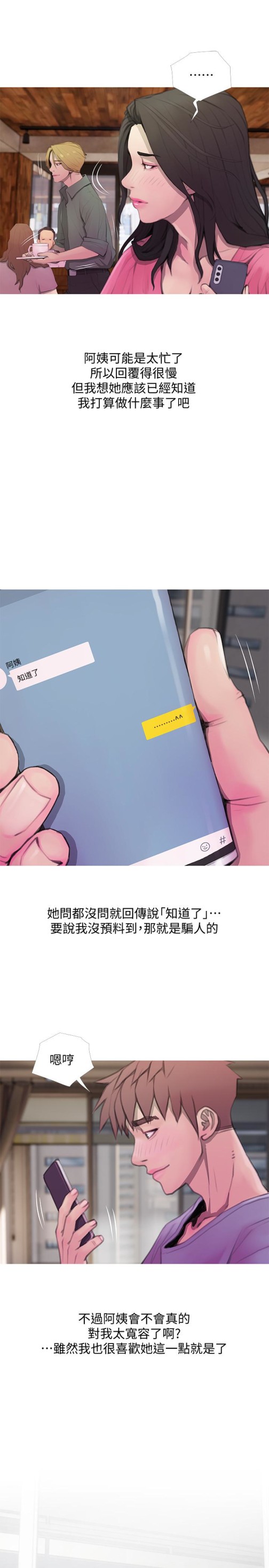 阿姨的秘密情事[抖漫]韩漫全集-阿姨的秘密情事-第62話-你最好據實以答无删减无遮挡章节图片 