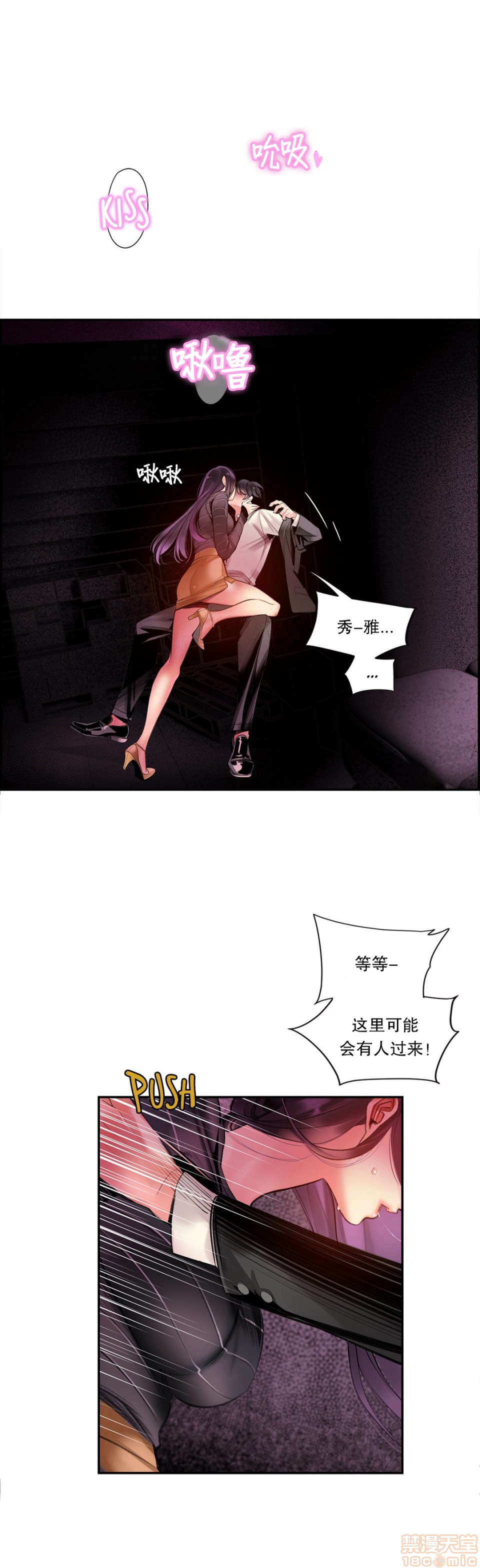 Lilith`s Cord 第2季[h漫]韩漫全集-Lilith`s Cord 第2季-第6話 73-75 无删减无遮挡章节图片 