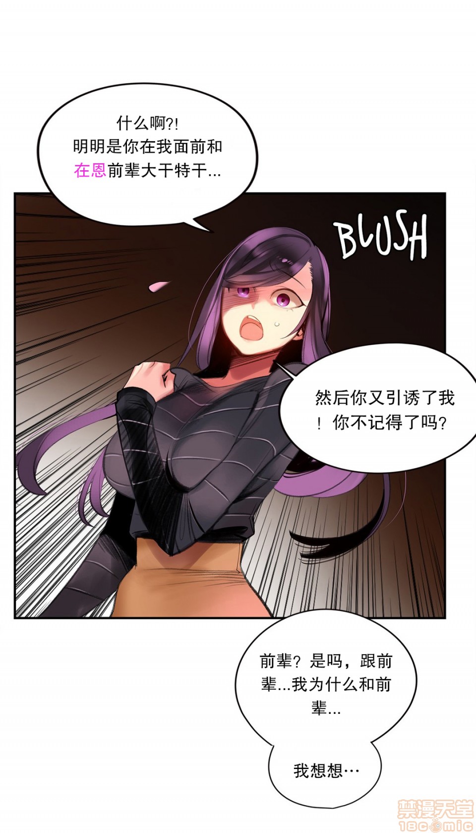 Lilith`s Cord 第2季[h漫]韩漫全集-Lilith`s Cord 第2季-第6話 73-75 无删减无遮挡章节图片 