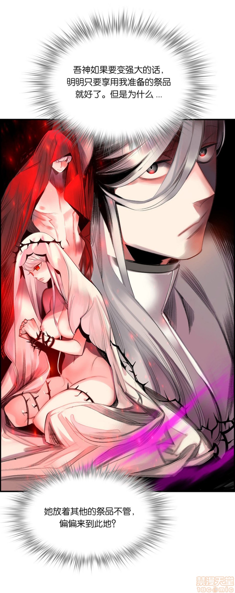 Lilith`s Cord 第2季[h漫]韩漫全集-Lilith`s Cord 第2季-第6話 73-75 无删减无遮挡章节图片 