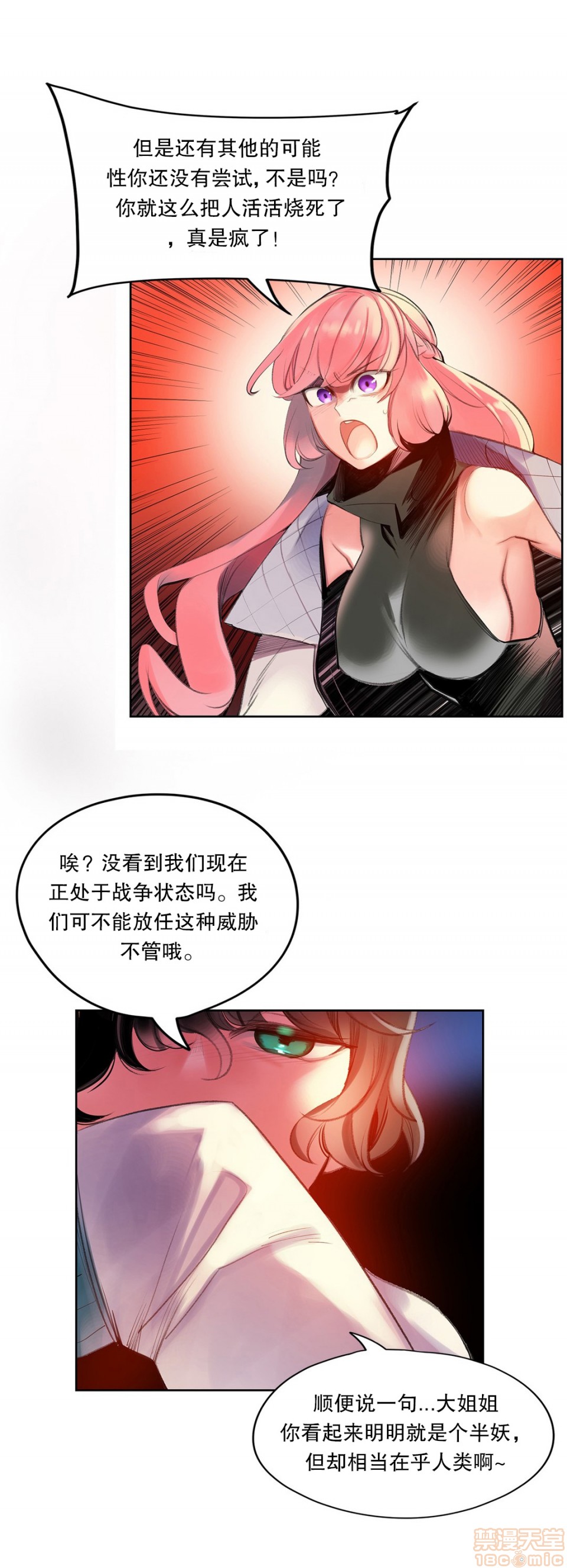 Lilith`s Cord 第2季[h漫]韩漫全集-Lilith`s Cord 第2季-第6話 73-75 无删减无遮挡章节图片 