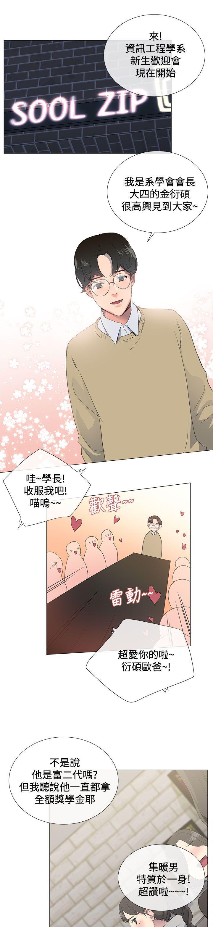 小一轮的纯爱女孩[h漫]韩漫全集-小一轮的纯爱女孩-第1話无删减无遮挡章节图片 