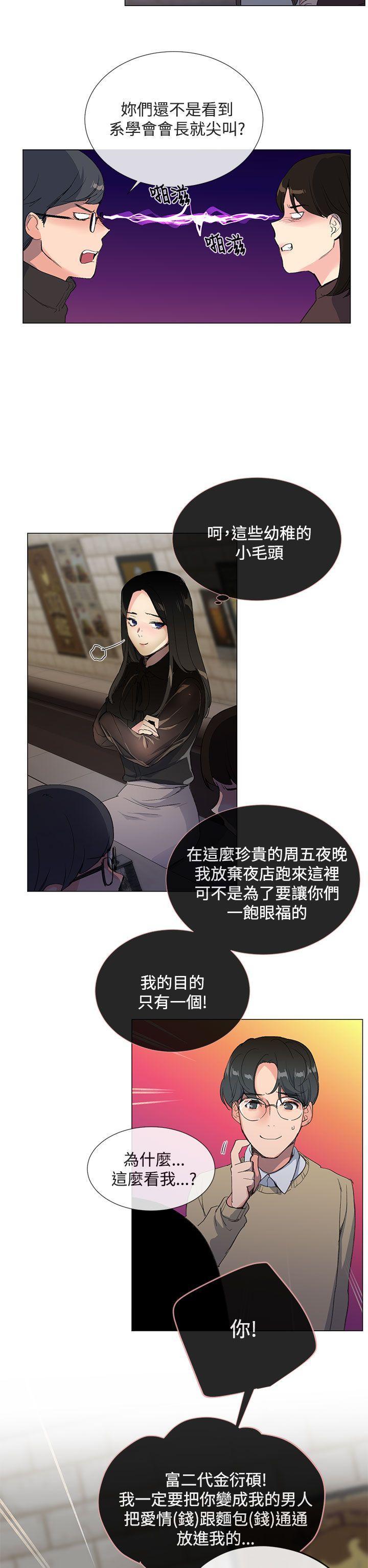 小一轮的纯爱女孩[h漫]韩漫全集-小一轮的纯爱女孩-第1話无删减无遮挡章节图片 