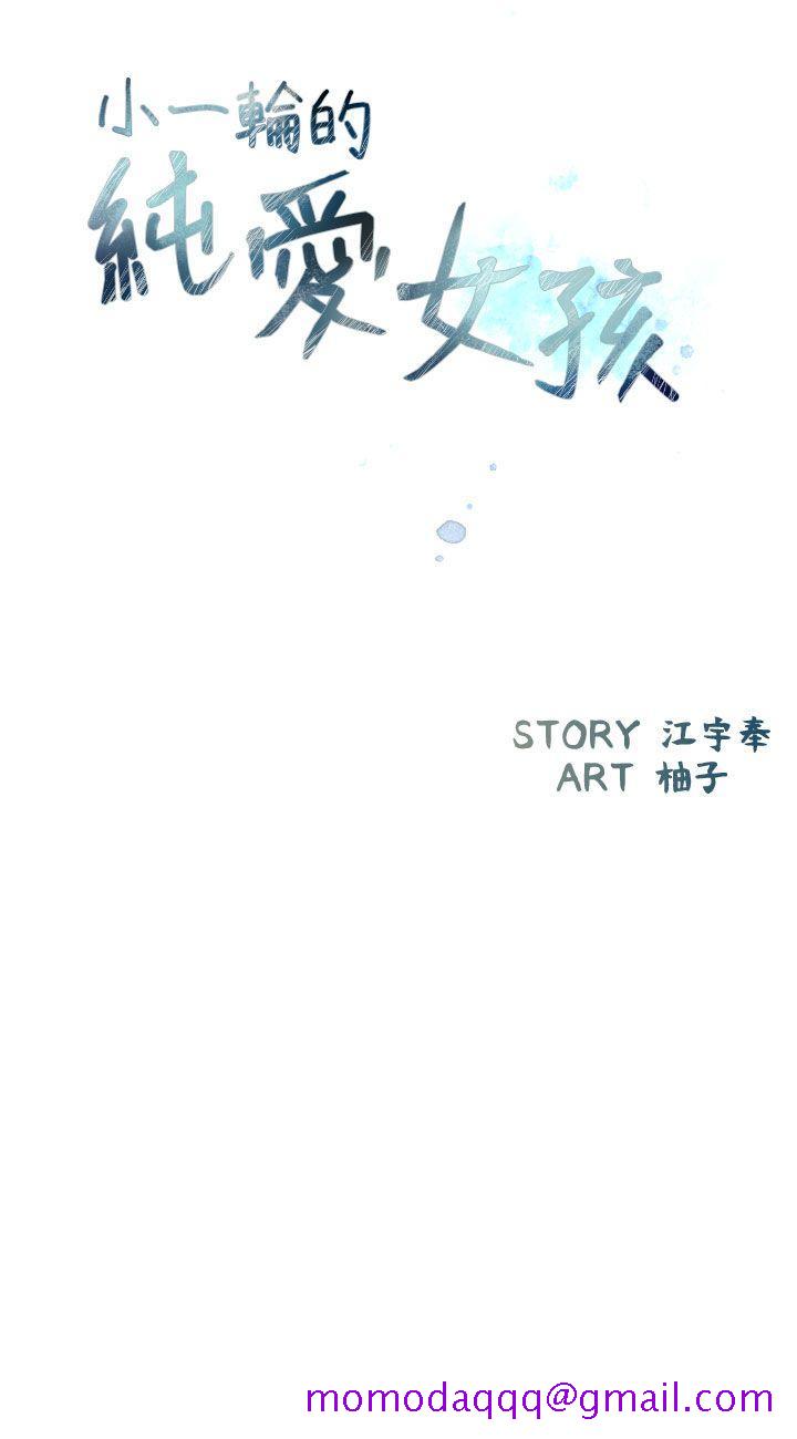 小一轮的纯爱女孩[h漫]韩漫全集-小一轮的纯爱女孩-第9話无删减无遮挡章节图片 