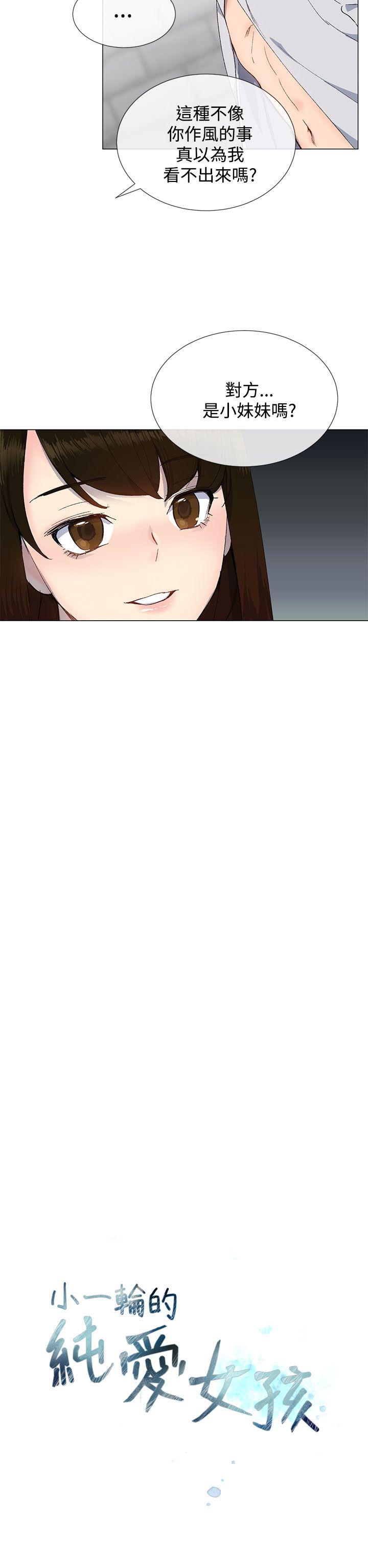 小一轮的纯爱女孩[h漫]韩漫全集-小一轮的纯爱女孩-第13話无删减无遮挡章节图片 