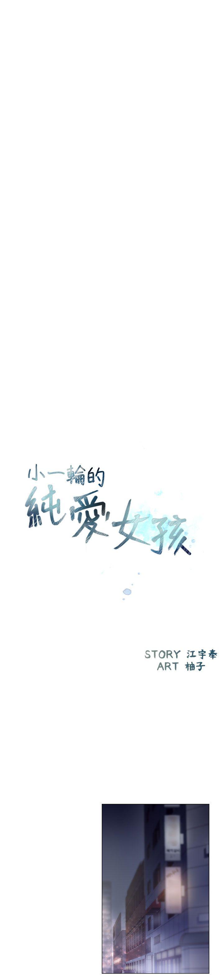 小一轮的纯爱女孩[h漫]韩漫全集-小一轮的纯爱女孩-第15話无删减无遮挡章节图片 