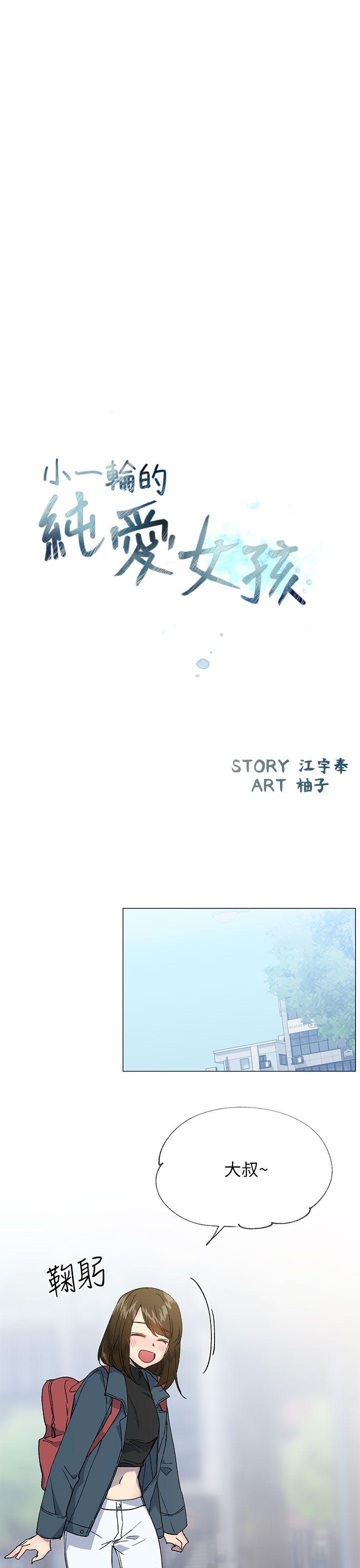 小一轮的纯爱女孩[h漫]韩漫全集-小一轮的纯爱女孩-第16話无删减无遮挡章节图片 