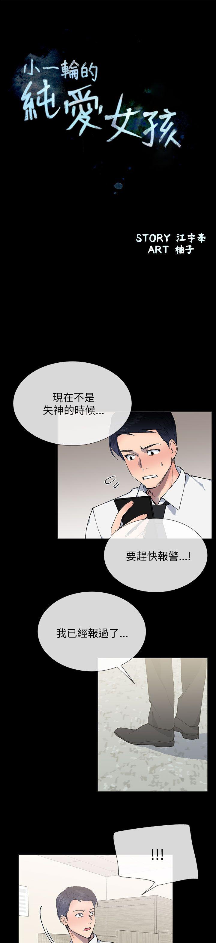 小一轮的纯爱女孩[h漫]韩漫全集-小一轮的纯爱女孩-第21話无删减无遮挡章节图片 