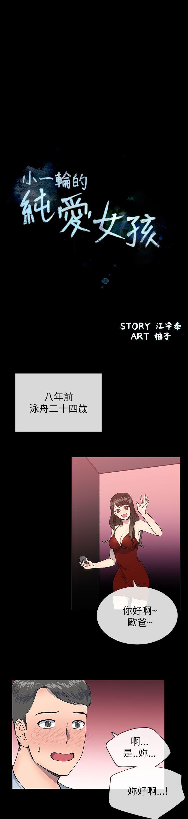 小一轮的纯爱女孩[h漫]韩漫全集-小一轮的纯爱女孩-第22話无删减无遮挡章节图片 